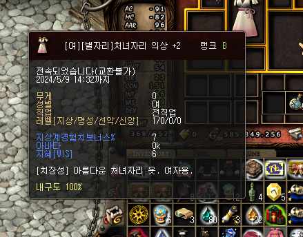  아스가르드 처녀자리 의상 치장 정보