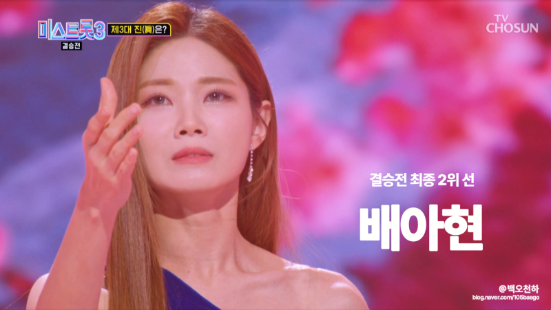 미스트롯3 결승전 최종 2위 선善 배아현 '평양 아줌마' 프로필 TOP7 인생곡 미션_12회