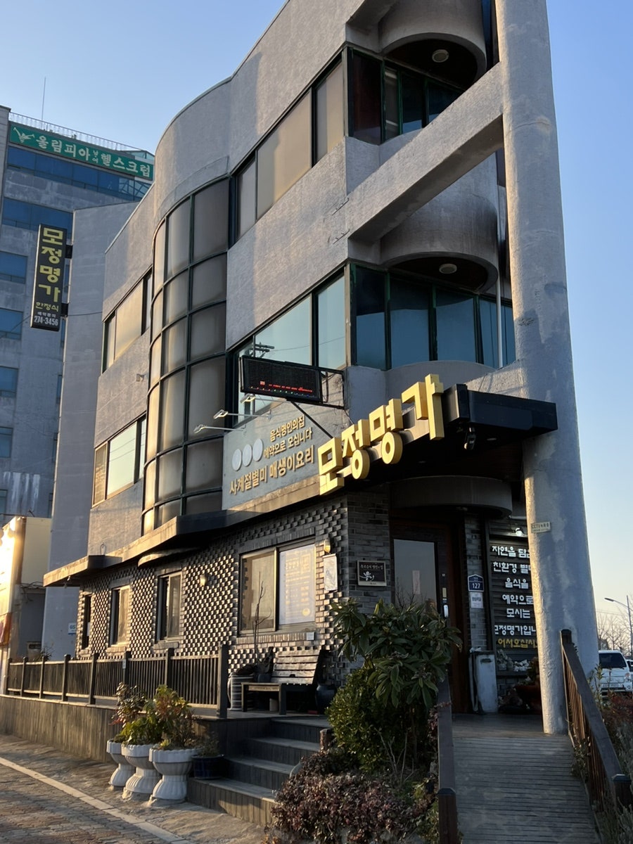 Mojeongmyeongga photo 3