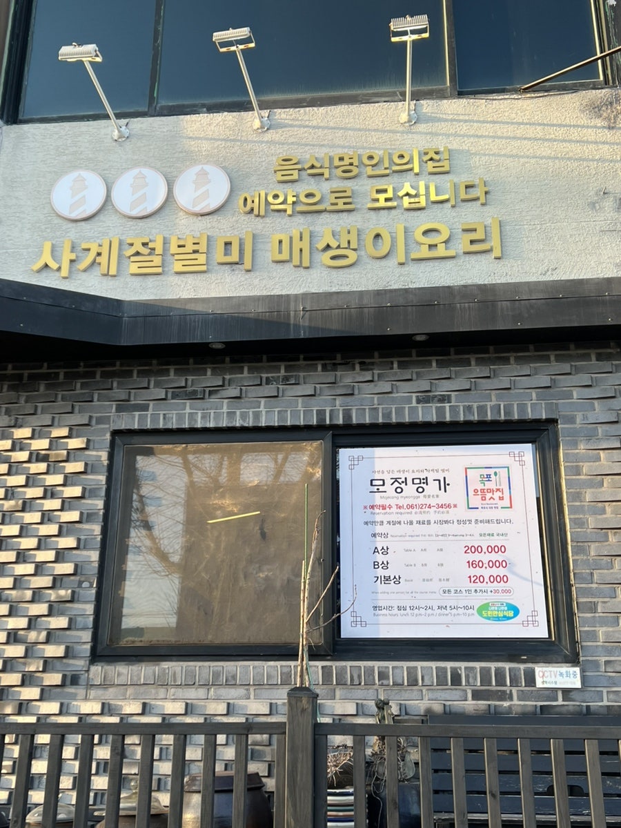 Mojeongmyeongga photo 5