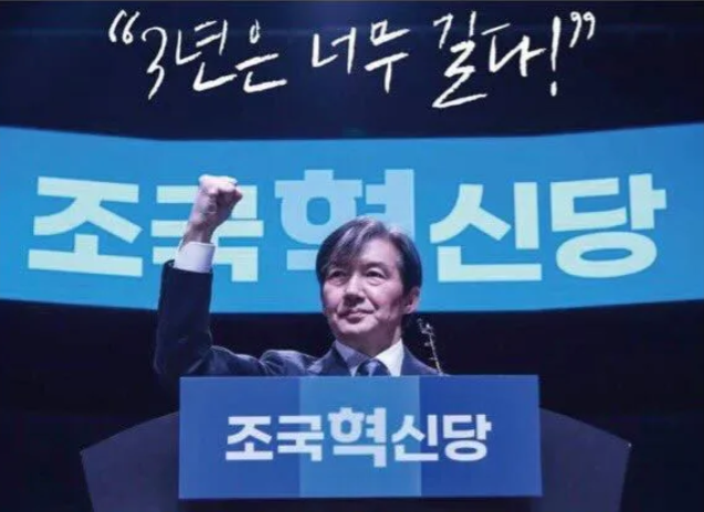조국혁신당 비례대표 지지율 돌풍, 가입과 후원 쇄도
