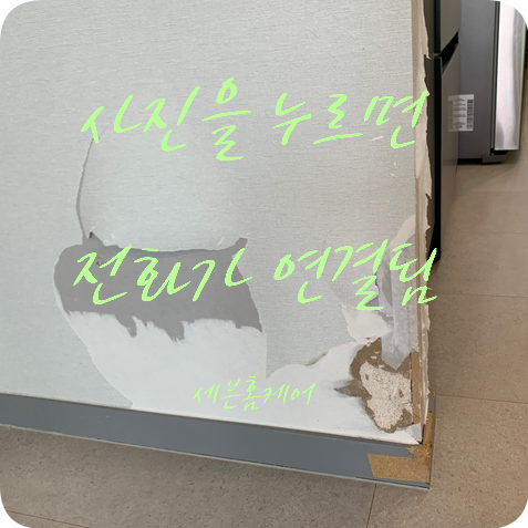 벽지 부분도배 가능 비용문의
