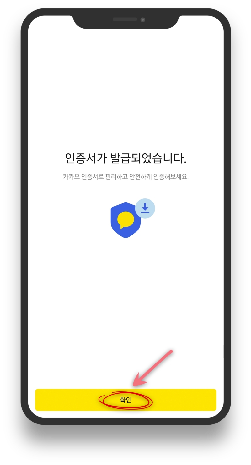 카카오톡 인증서 발급, 삭제 방법 간편하게 : 네이버 블로그