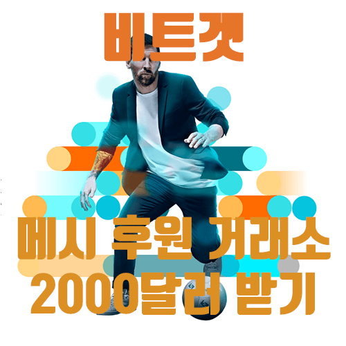   c  비트겟(Bitget)으로 2,000달러 벌어보세요: 상상 이상의 혜택이 여러분을 기다립니다! c 