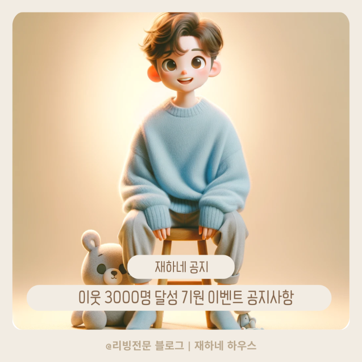  블로그 이웃 이벤트 및 성장 변화 목표