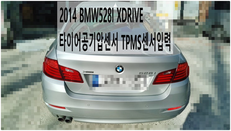  2014 BMW528I XDRIVE 타이어공기압센서 TPMS센서입력 , 부천벤츠BMW수입차정비전문점 부영수퍼카