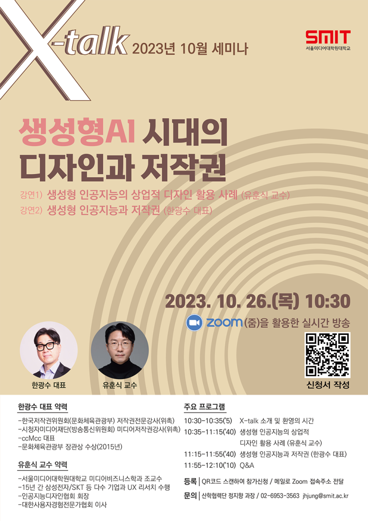  [강의/강사] 미드저니(Midjourney) AI를 활용한 상업적 디자인과 저작권