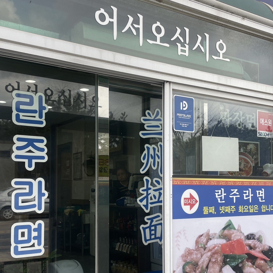 란주라면 사진 3