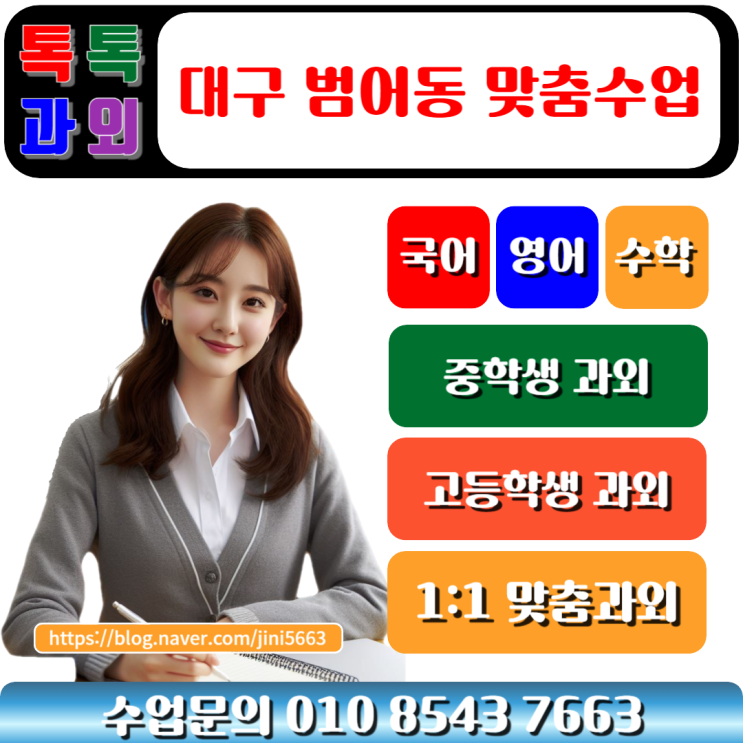  범어동과외 수학 성적향상 중간고사 실수 줄이기