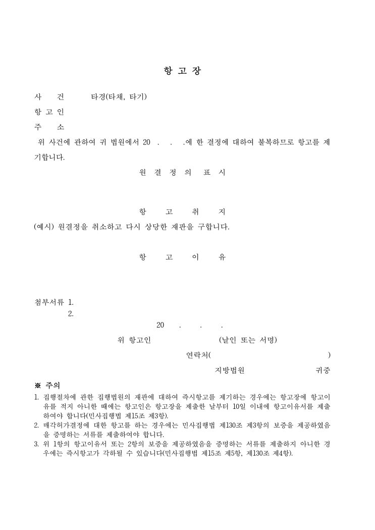 항고장 항고장