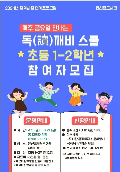 대전 원신흥도서관 문화행사 독깨비스쿨 초등1학년 2학년 프레드릭 초등독서동아리 대전 원신흥도서관 문화행사 독깨비스쿨 초등1학년 2학년 프레드릭 초등독서동아리