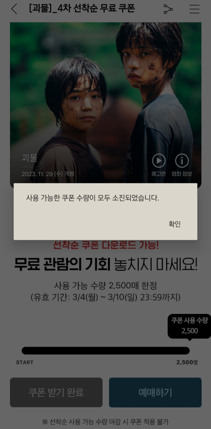  [괴물] 후기(스포 X)