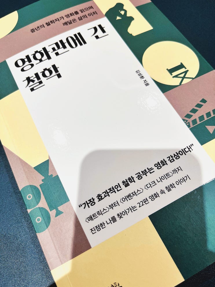  영화관에 간 철학 1부_2: <매트릭스 2> <매트릭스 3>