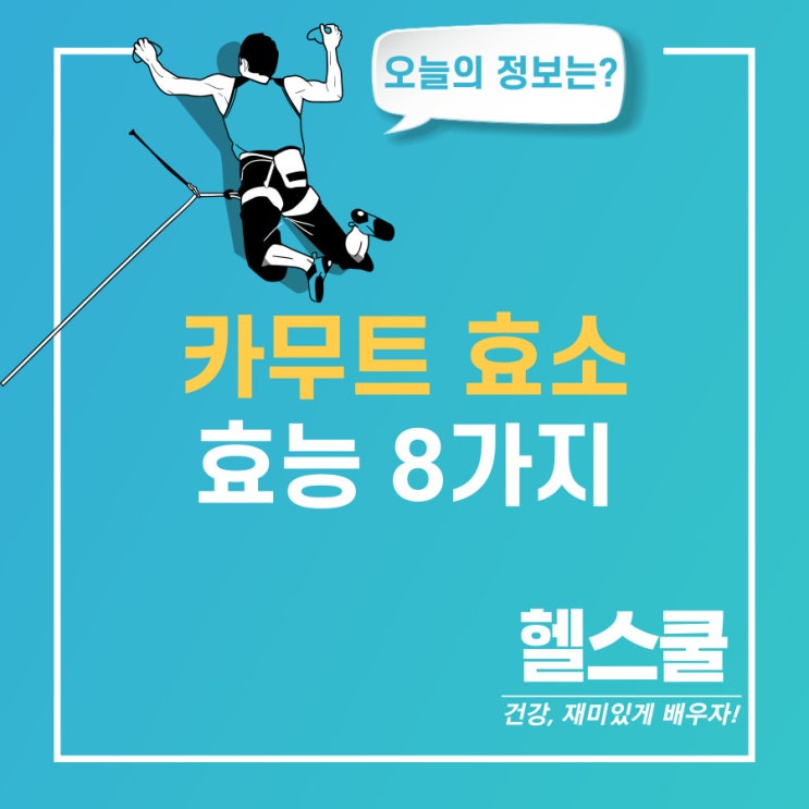  카무트 효소 효능 8가지