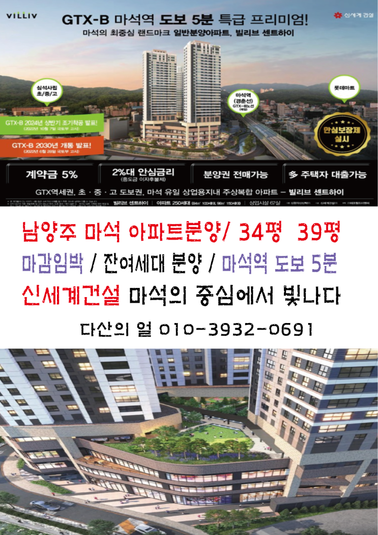 마석의 최중심 랜드마크 빌리브센트하이 아파트분양 39평 마석역 도보5분 01039320691 www.kfb8.modoo.at 동탄 롯데캐슬 버금가다