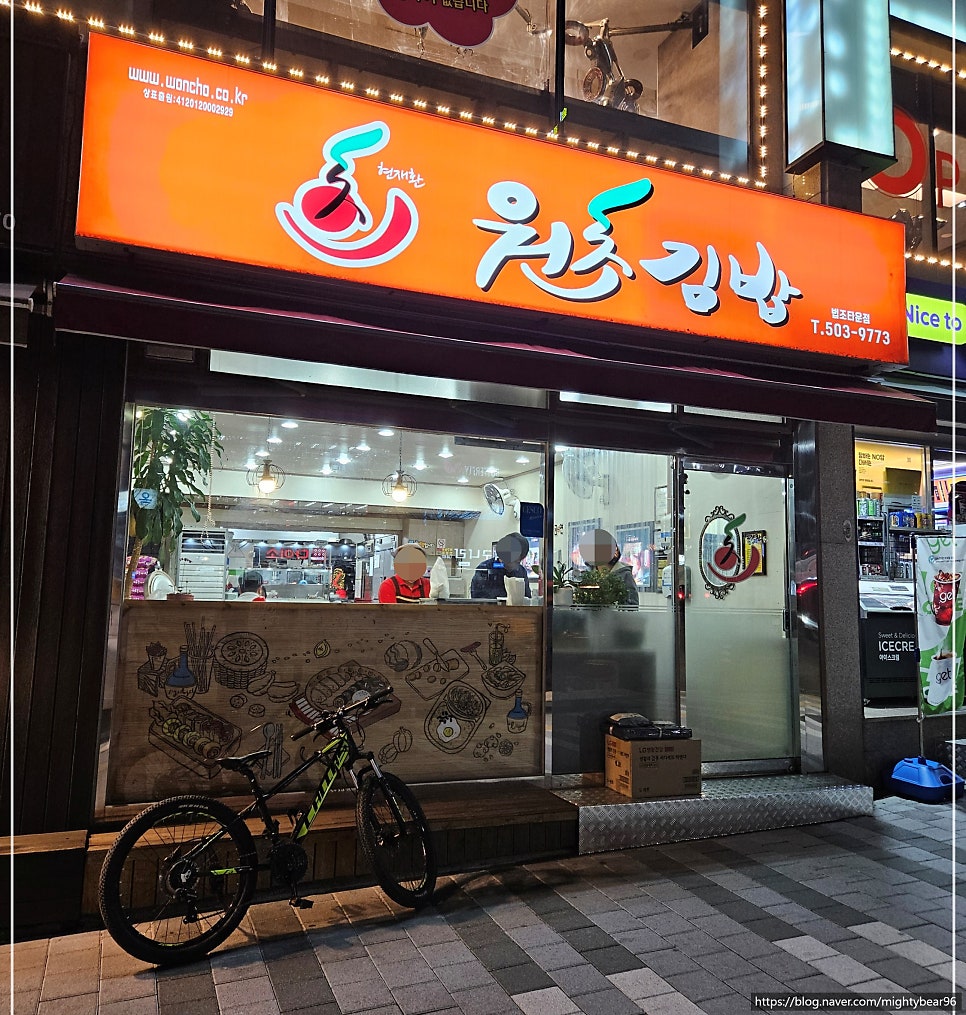 원초김밥 사진 3