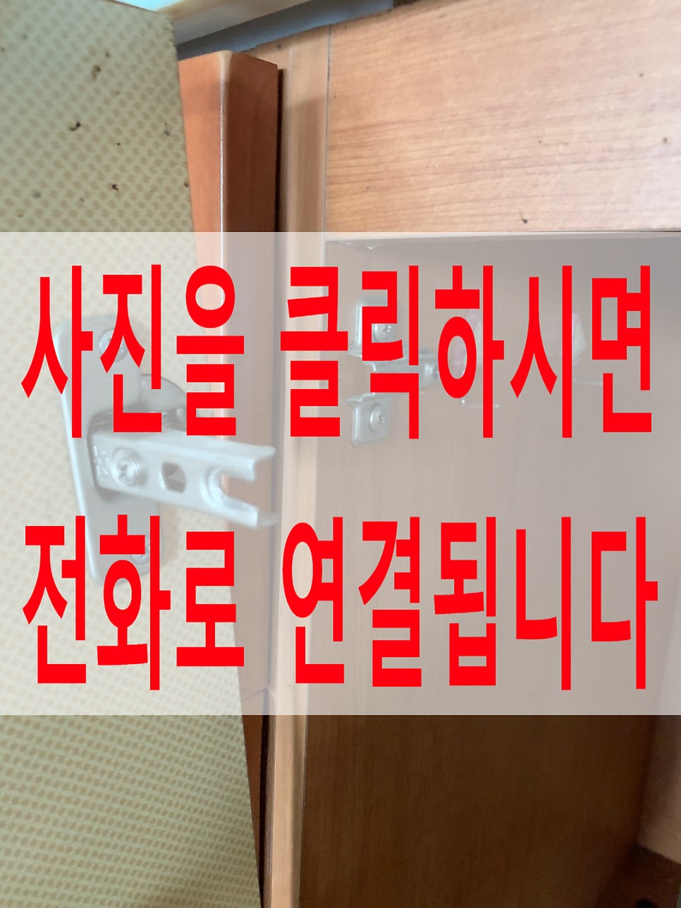 싱크대경첩교체잘하는 곳