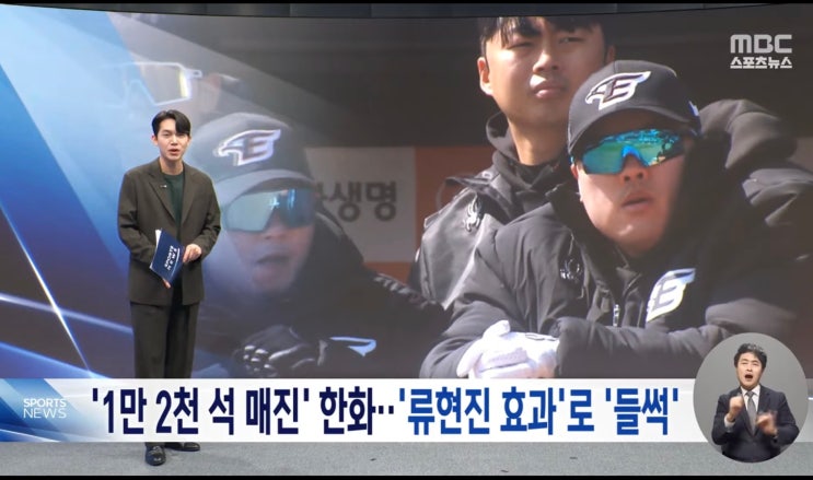 한화, '<b>류현진</b> 효과'로 '들썩... 자동투구<b>판정</b>시스템, 첫 실전... 