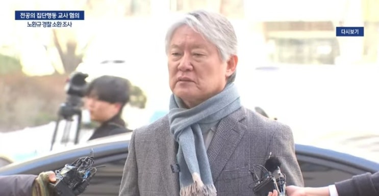 물러난지 10년이 지난 노환규 전 <b>의협</b>회장도 <b>경찰</b>에 소환해... 