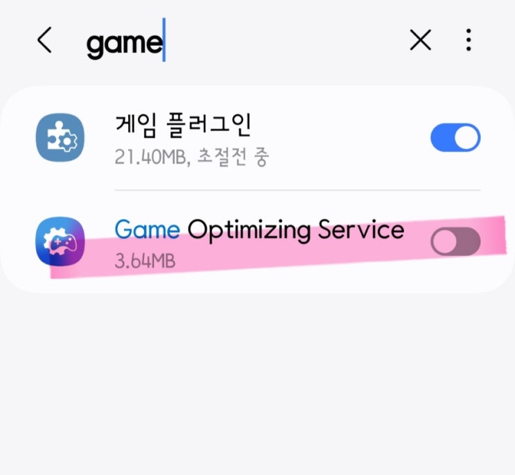  갤럭시S22 GOS 해제 방법