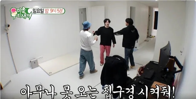미운우리새끼 제383회 김희철 <b>집</b> 공개(장근석.<b>이홍기</b> 방문)