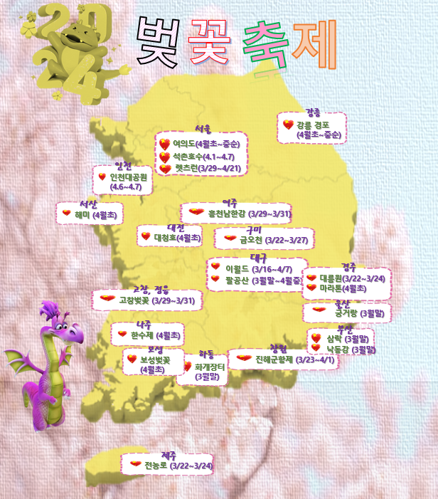 2024년 전국 벚꽃 축제 일정 서울 석촌호수 여의도 렛츠런파크 벚꽃야경 강릉 여주 대전 구미 대구 경주 울산 부산 창원 진해 군항제 나주 보성 제주 인천 경기도 강원도 경상북도 2024년 전국 벚꽃 축제 일정 서울 석촌호수 여의도 렛츠런파크 벚꽃야경 강릉 여주 대전 구미 대구 경주 울산 부산 창원 진해 군항제 나주 보성 제주 인천 경기도 강원도 경상북도