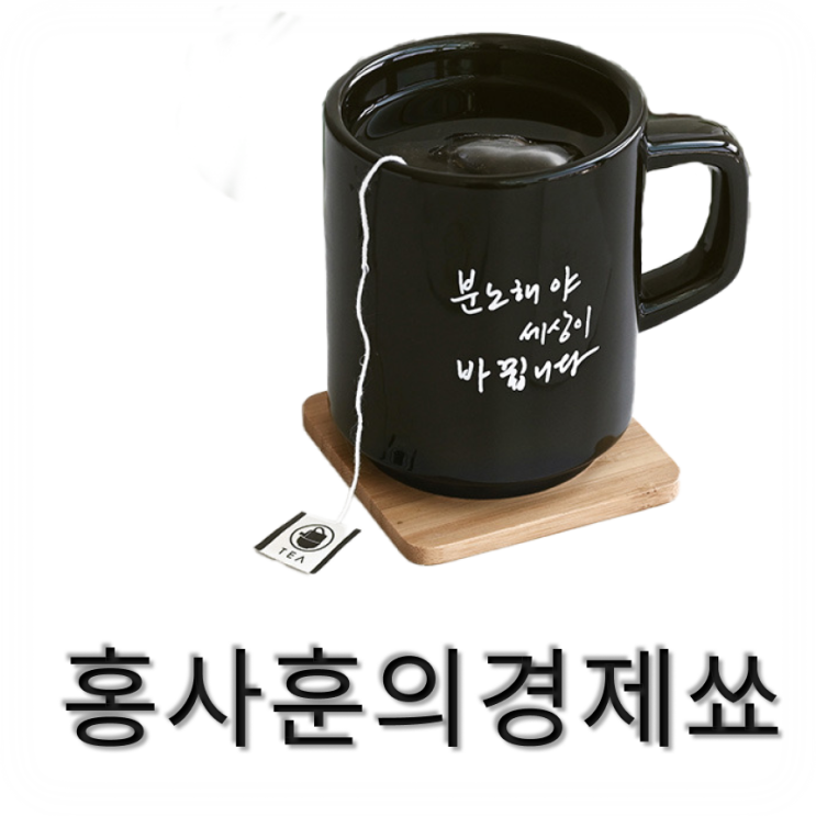  240130 홍사훈