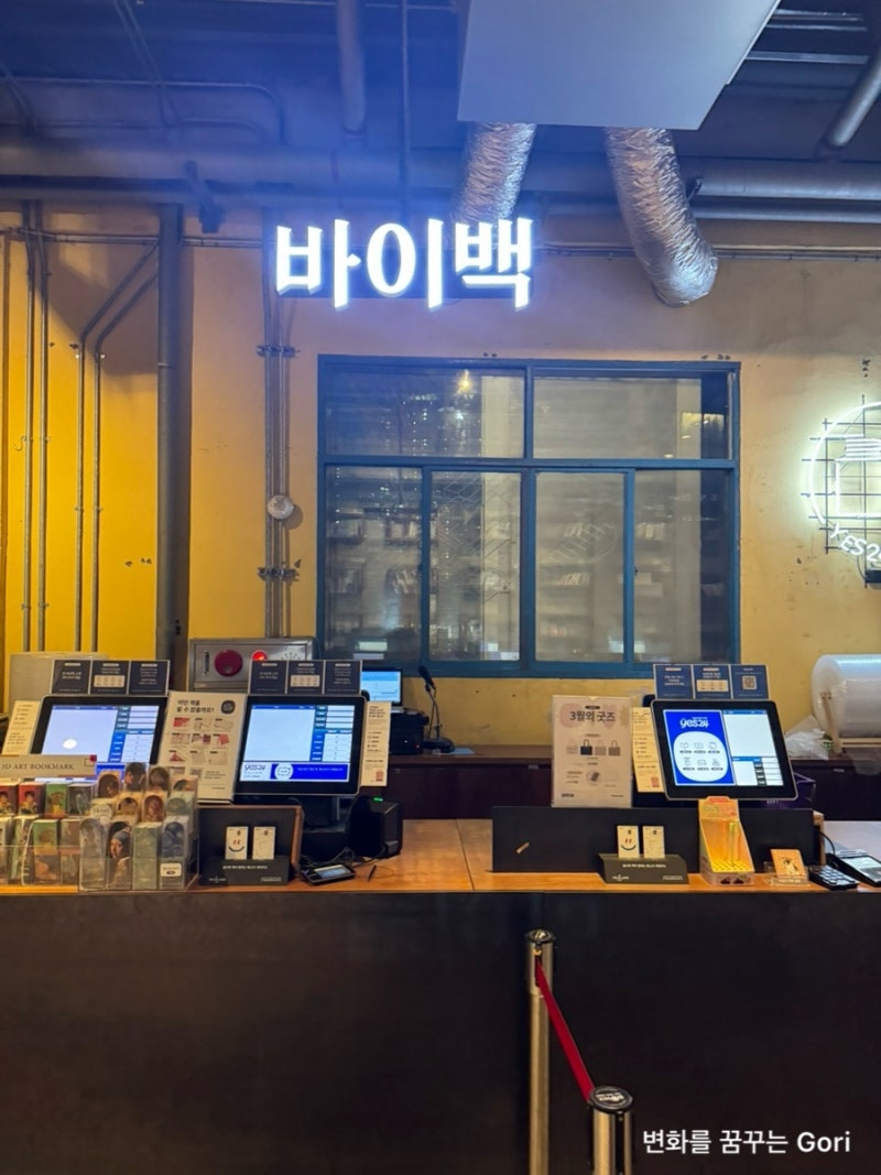 예스24 중고서점 부산 책팔기 방법(YES24@1963 바이백)