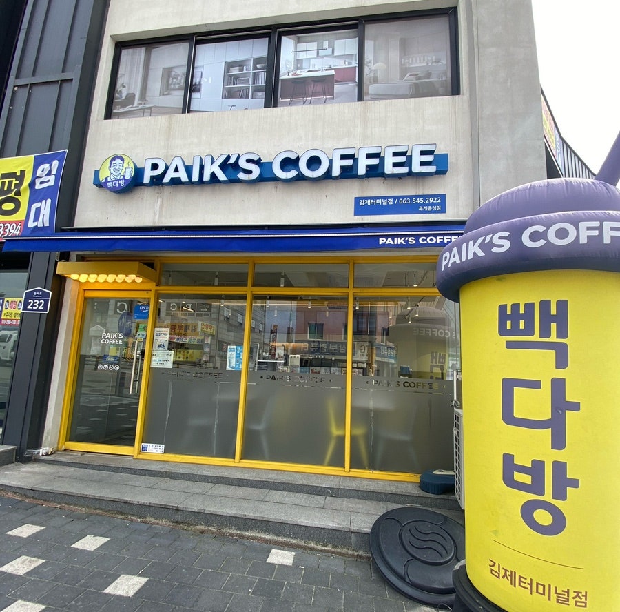 빽다방 김제터미널점 사진 1