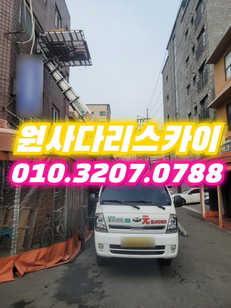  영등포구사다리차 영등포동사다리차 안마의자작업