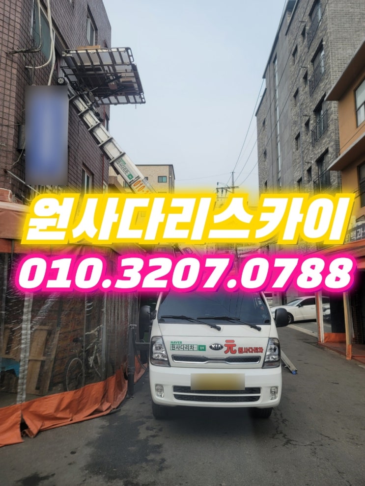 영등포구사다리차 영등포동사다리차 안마의자작업