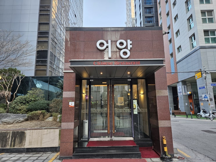 잠실 중식당 어양 회식장소 및 모임 장소