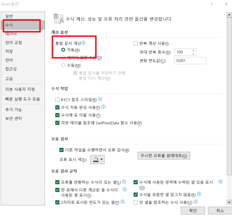 엑셀 수식안됨 오류 해결하는 모든 경우의 수 엑셀 수식안됨 오류 해결하는 모든 경우의 수