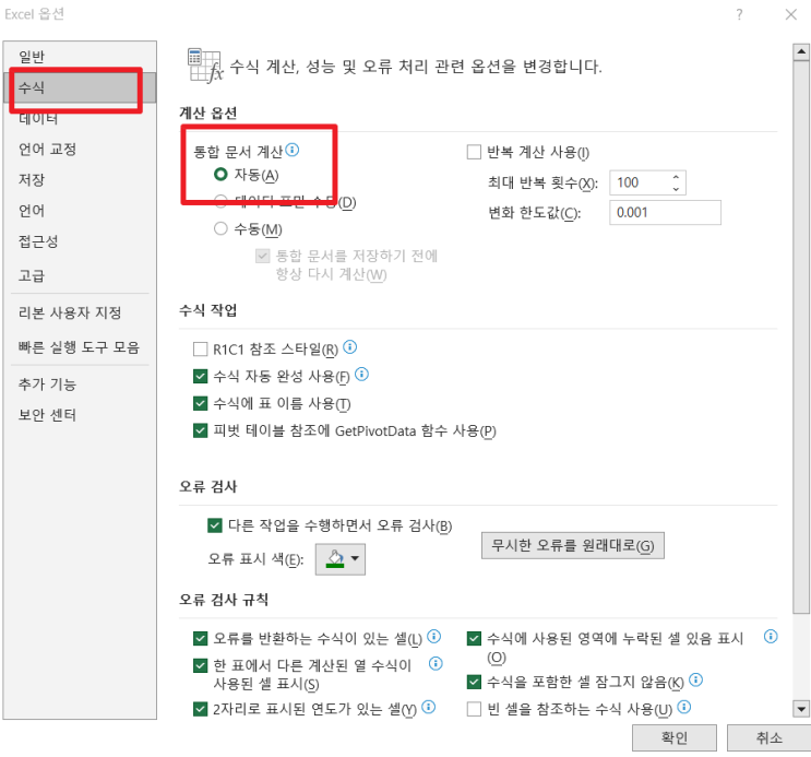 엑셀 수식안됨 오류 해결하는 모든 경우의 수