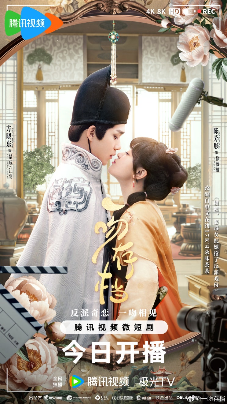 일문존당(一吻存档) 3/9 방영 일문존당(一吻存档) 3/9 방영