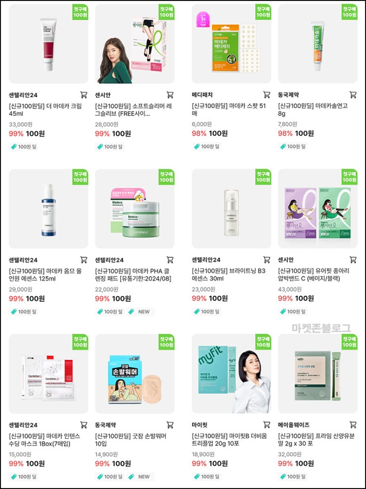 동국제약 DK샵 첫구매 100원딜 추천인이벤트(적립금 9,000원~)전원 동국제약 DK샵 첫구매 100원딜 추천인이벤트(적립금 9,000원~)전원