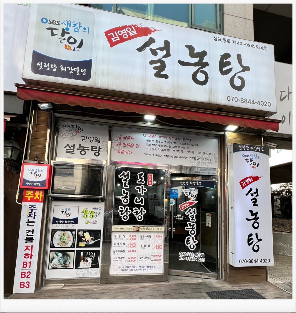 생활의달인 김영일설농탕 사진 1
