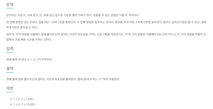  [백준 Python] 1069 : 집으로