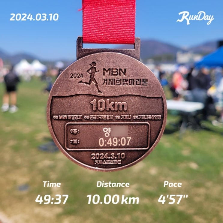  MBN 거제 10키로 마라톤 코스 기록 경신 거제도 해안길 달리기