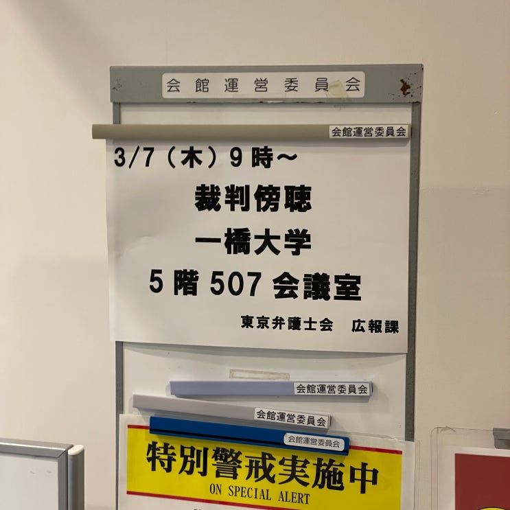  【207, 도쿄일상】 계절학기 3탄, 실무수업, 재판방청 | 전 파티