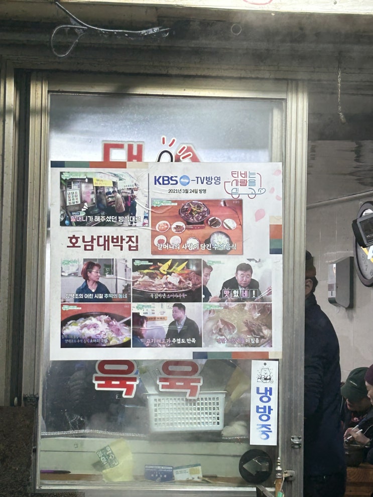  서울시 종로구 낙원상가 호남 대박집(모듬순대)