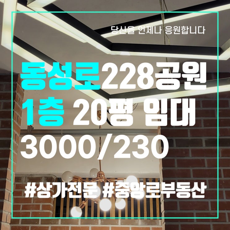  동성로상가부동산 1층상가임대 대구중구상가부동산 리모델링건물 샐러드카페 디저트카페 커피숍 추천 동성로상가임대 중앙로부동산