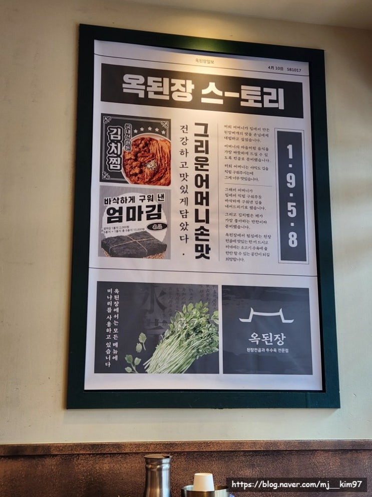  [강남/역삼] 직장인 점심, 밥집 술집 모두 가능한 역삼역 맛집 - 옥된장 역삼점
