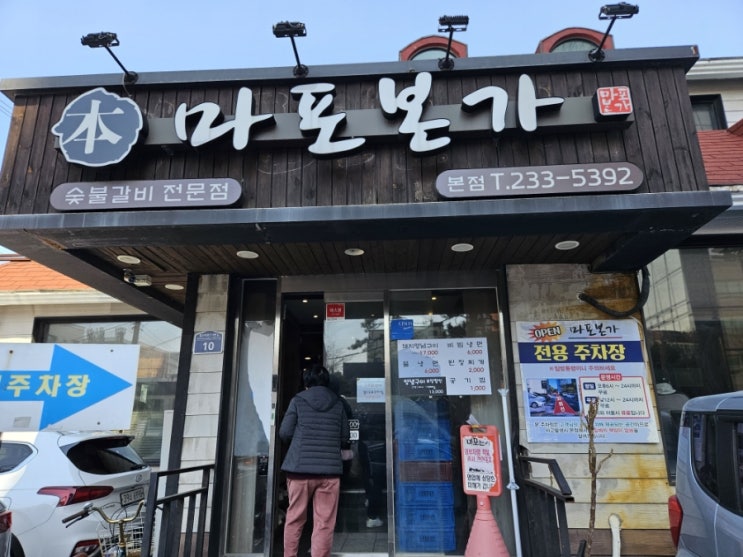  수원시 마포본가