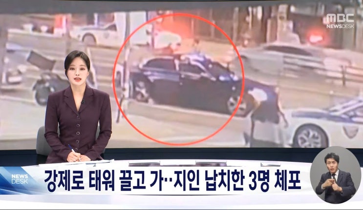 서울 금천구에서 지인을 강제로 차량에 태워 납치해 감금한 20대 남....