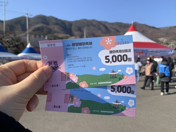 2024 광양매화축제 주차장 입장료 셔틀버스 기간 2024 광양매화축제 주차장 입장료 셔틀버스 기간