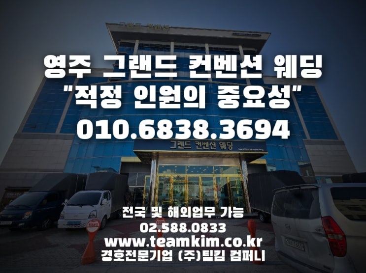  결혼식 경호 전문업체가 말하는 "적정 인원의 중요성"
