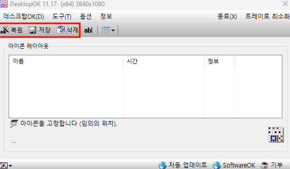  윈도우 아이콘 고정하는 방법 (원 클릭 고정)