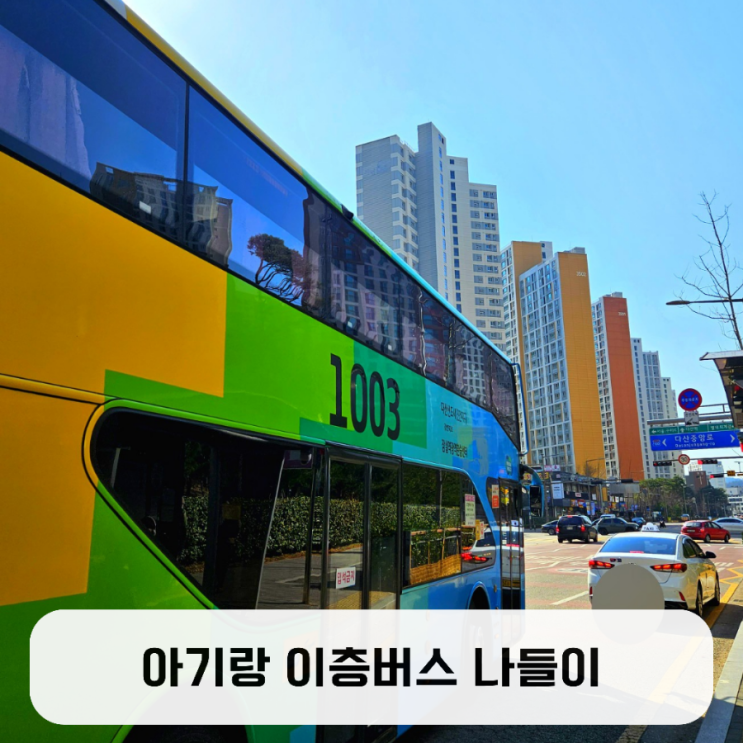 이층<b>버스</b> 타고 우당탕탕 남양주 나들이, 잠실 <b>광역</b><b>환승센터</b>... 
