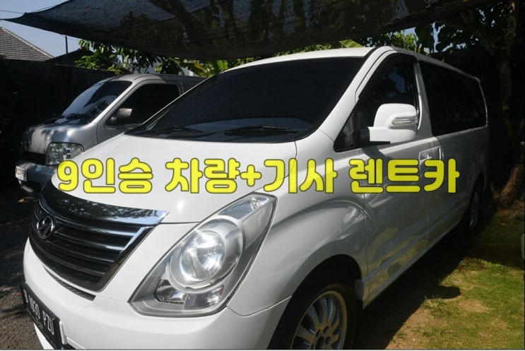  발리 9인승 차량 렌탈-무제한 바베큐 100K - Canggu BBQ